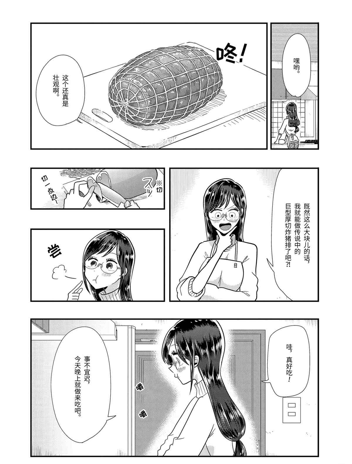 《八云小姐想要喂食》漫画最新章节第60话 试看版免费下拉式在线观看章节第【4】张图片