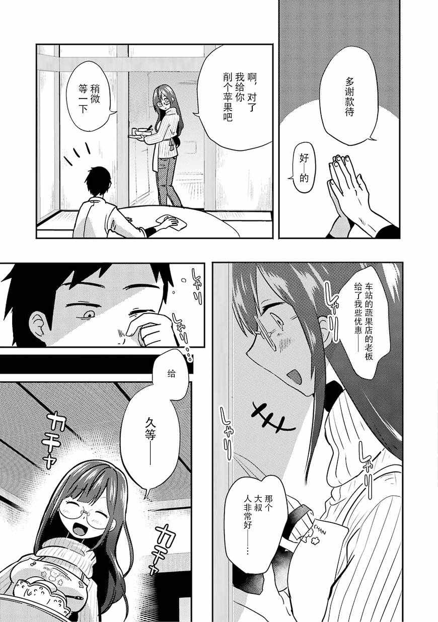 《八云小姐想要喂食》漫画最新章节第1话免费下拉式在线观看章节第【28】张图片