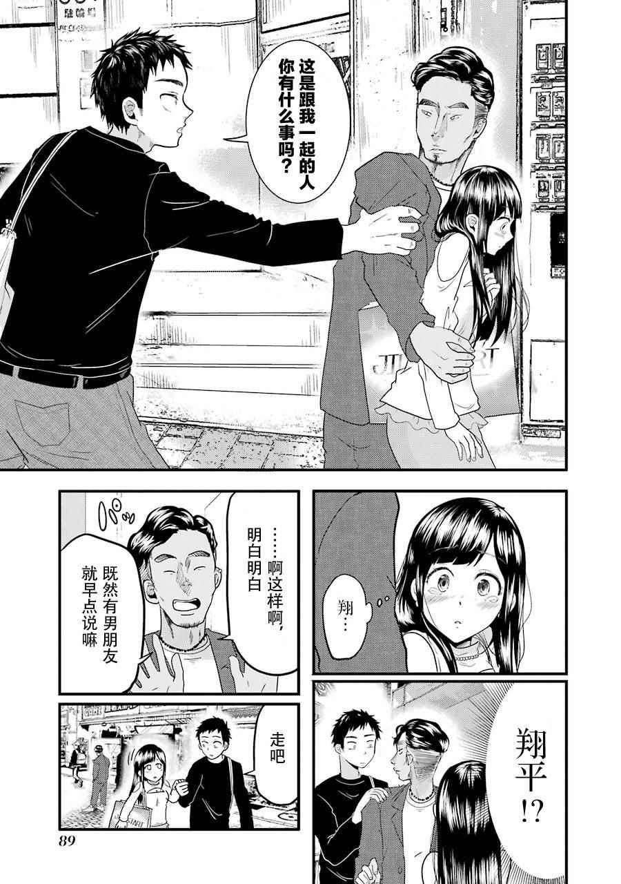 《八云小姐想要喂食》漫画最新章节第18话免费下拉式在线观看章节第【16】张图片