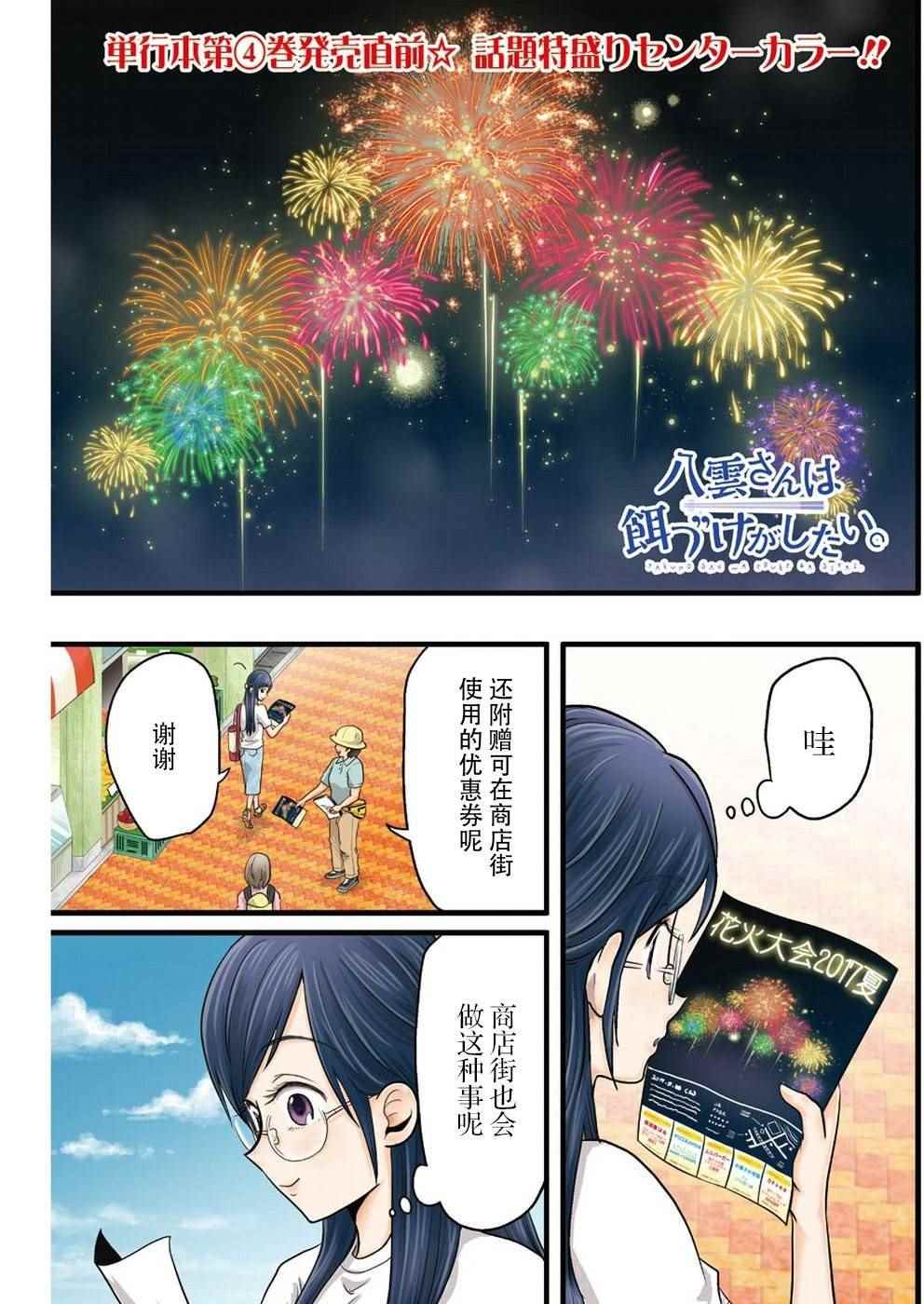 《八云小姐想要喂食》漫画最新章节第31话免费下拉式在线观看章节第【1】张图片