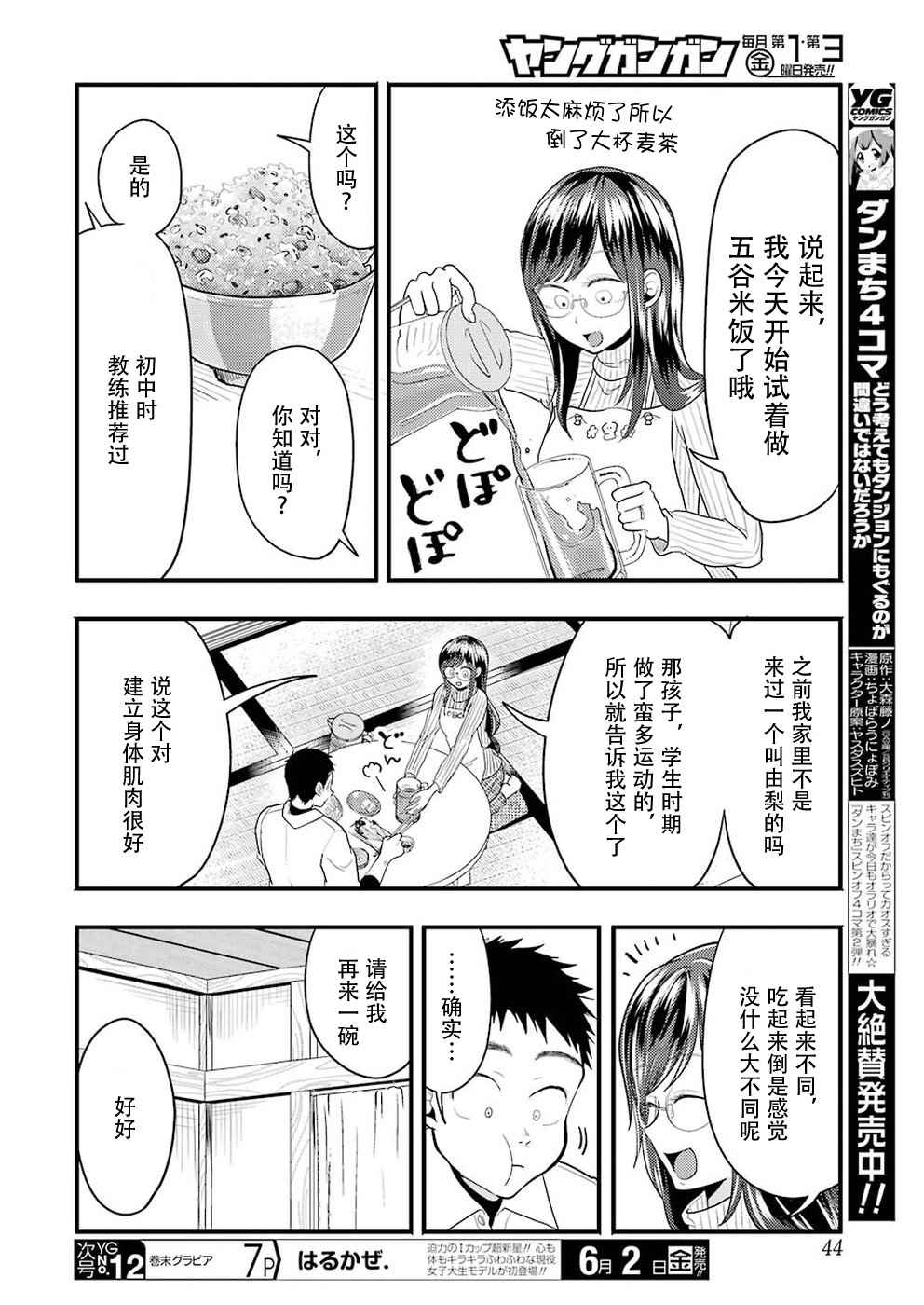 《八云小姐想要喂食》漫画最新章节第24话免费下拉式在线观看章节第【10】张图片