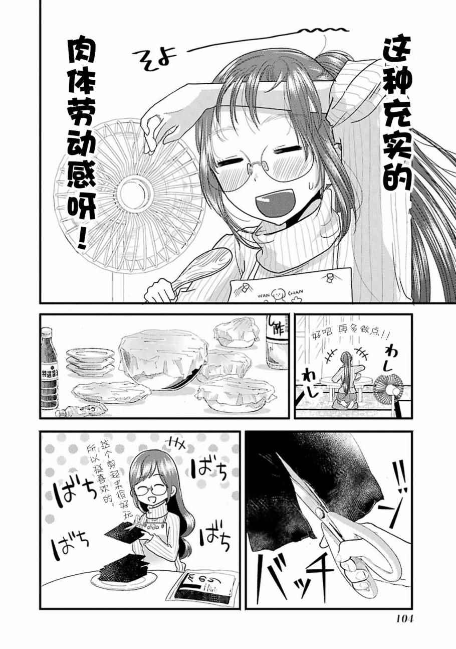 《八云小姐想要喂食》漫画最新章节第12话免费下拉式在线观看章节第【13】张图片