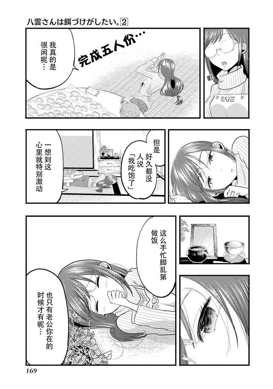 《八云小姐想要喂食》漫画最新章节SP01免费下拉式在线观看章节第【8】张图片