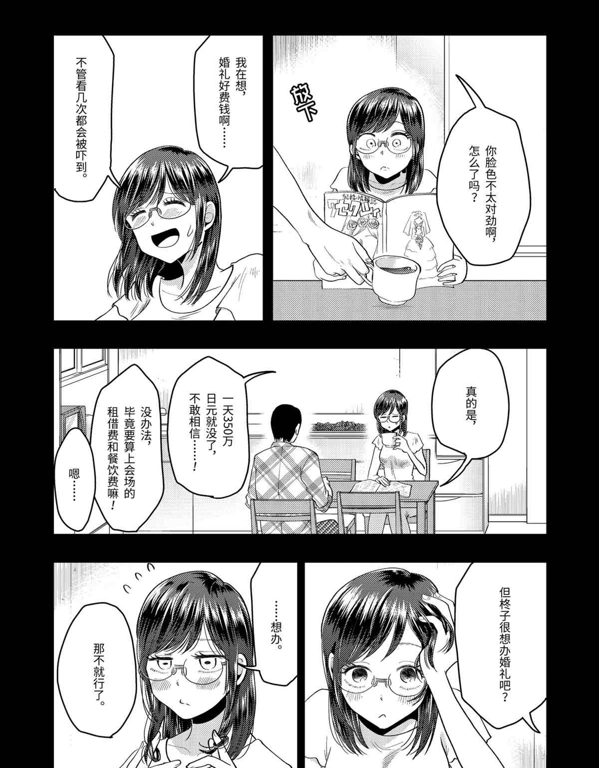《八云小姐想要喂食》漫画最新章节第67话 试看版免费下拉式在线观看章节第【5】张图片