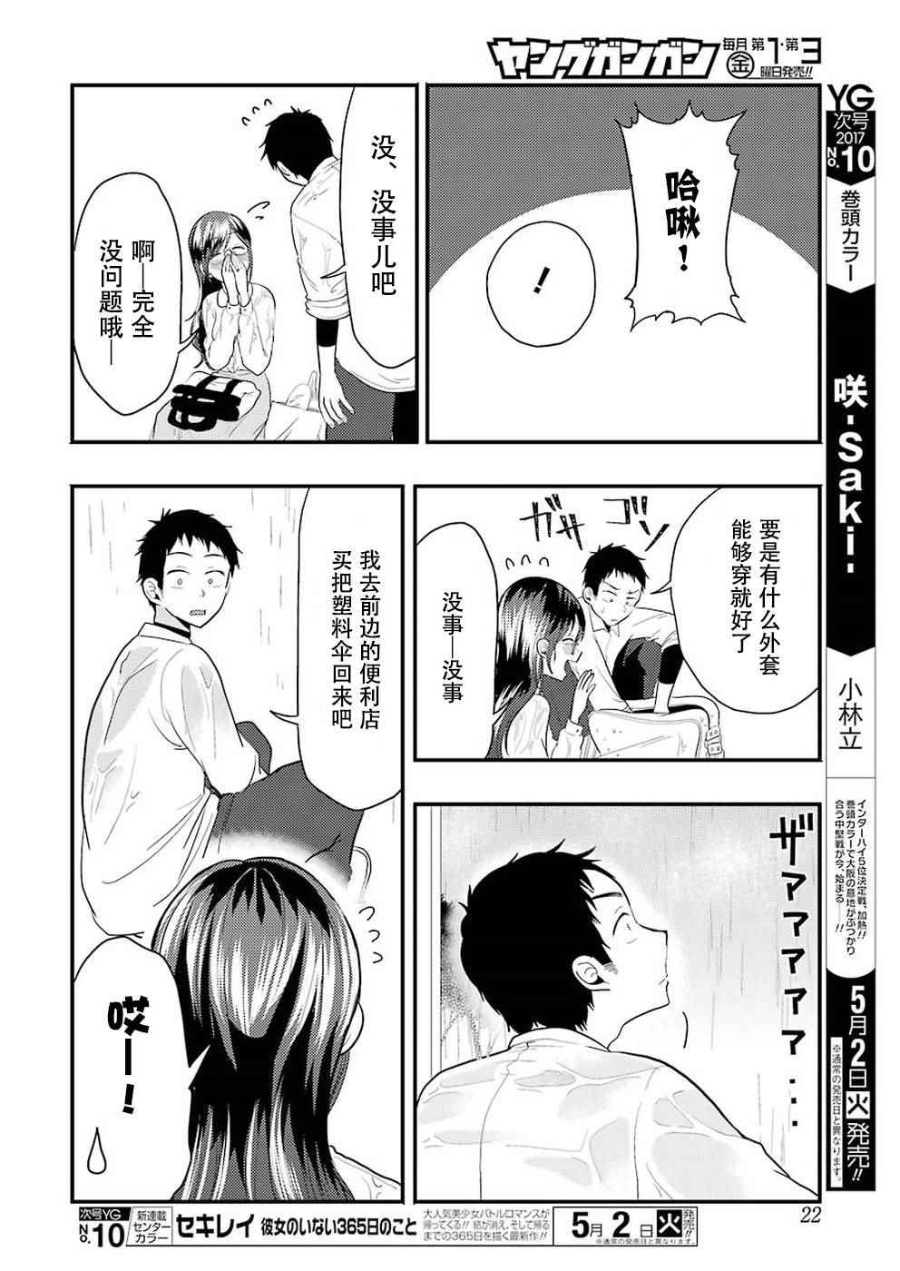 《八云小姐想要喂食》漫画最新章节第22话免费下拉式在线观看章节第【11】张图片