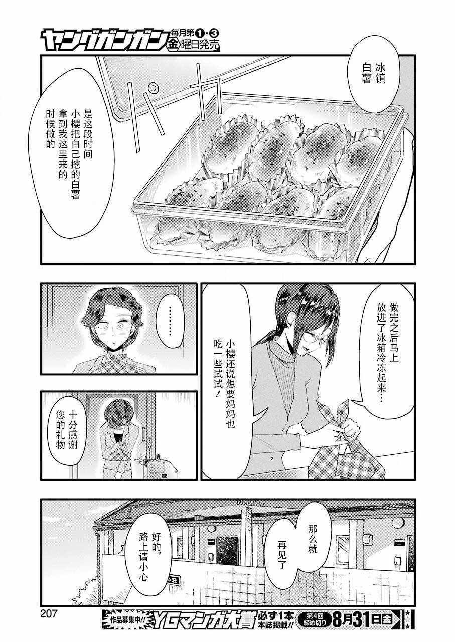 《八云小姐想要喂食》漫画最新章节第43话免费下拉式在线观看章节第【21】张图片