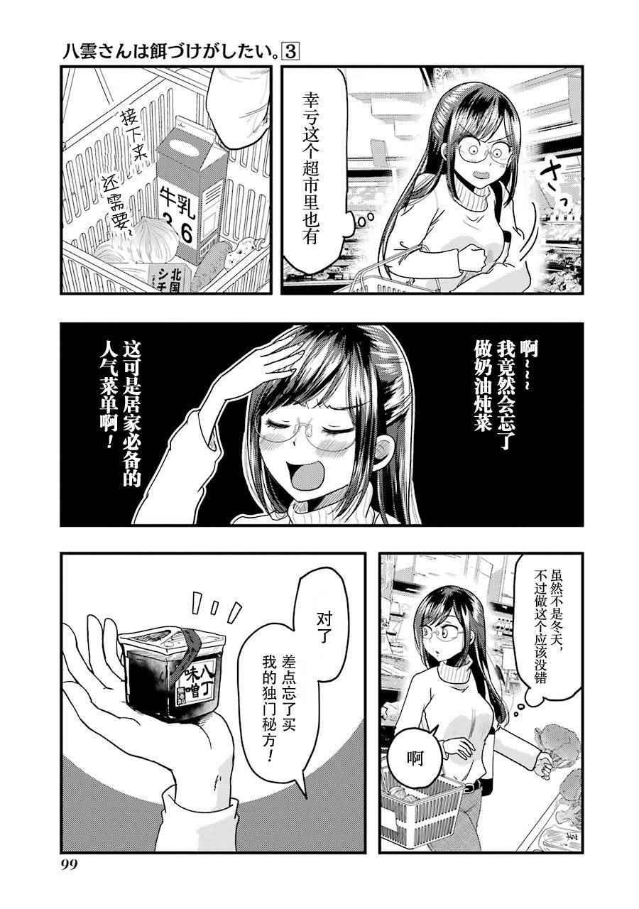 《八云小姐想要喂食》漫画最新章节第19话免费下拉式在线观看章节第【5】张图片