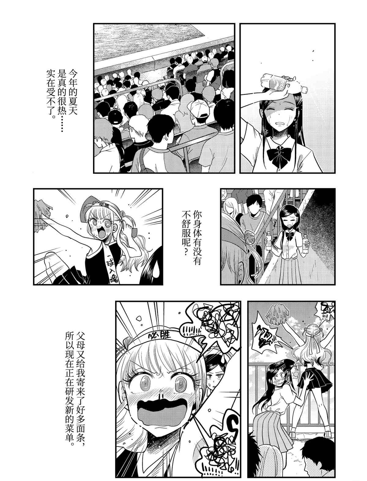 《八云小姐想要喂食》漫画最新章节第77话 试看版免费下拉式在线观看章节第【13】张图片