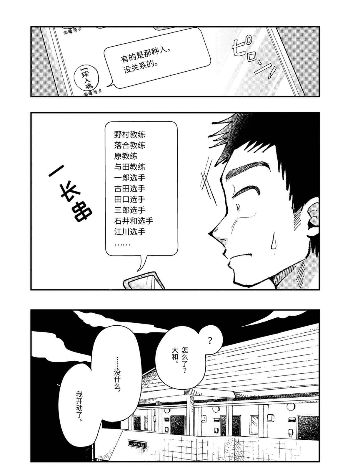 《八云小姐想要喂食》漫画最新章节第61话 试看版免费下拉式在线观看章节第【22】张图片