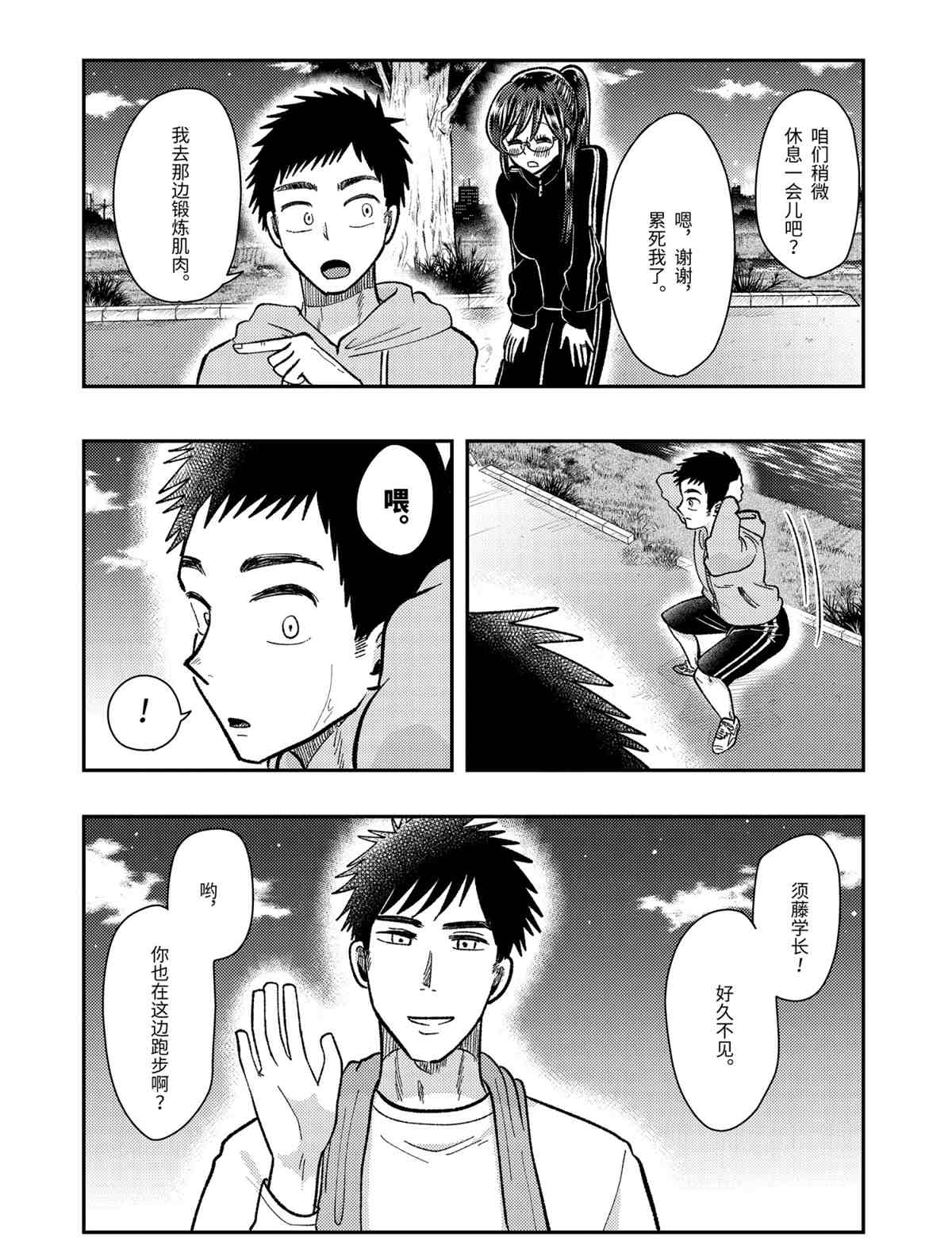 《八云小姐想要喂食》漫画最新章节第61话 试看版免费下拉式在线观看章节第【16】张图片