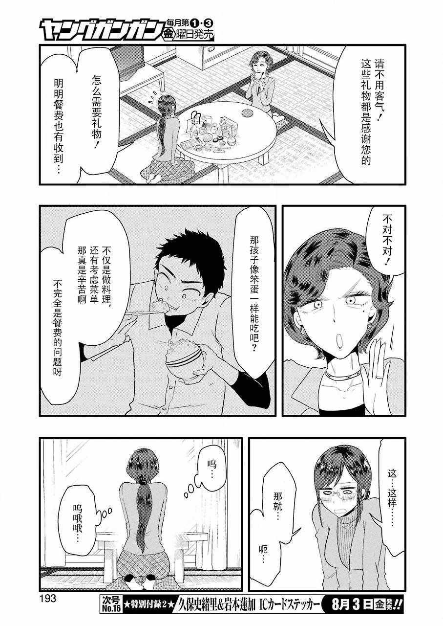 《八云小姐想要喂食》漫画最新章节第43话免费下拉式在线观看章节第【7】张图片