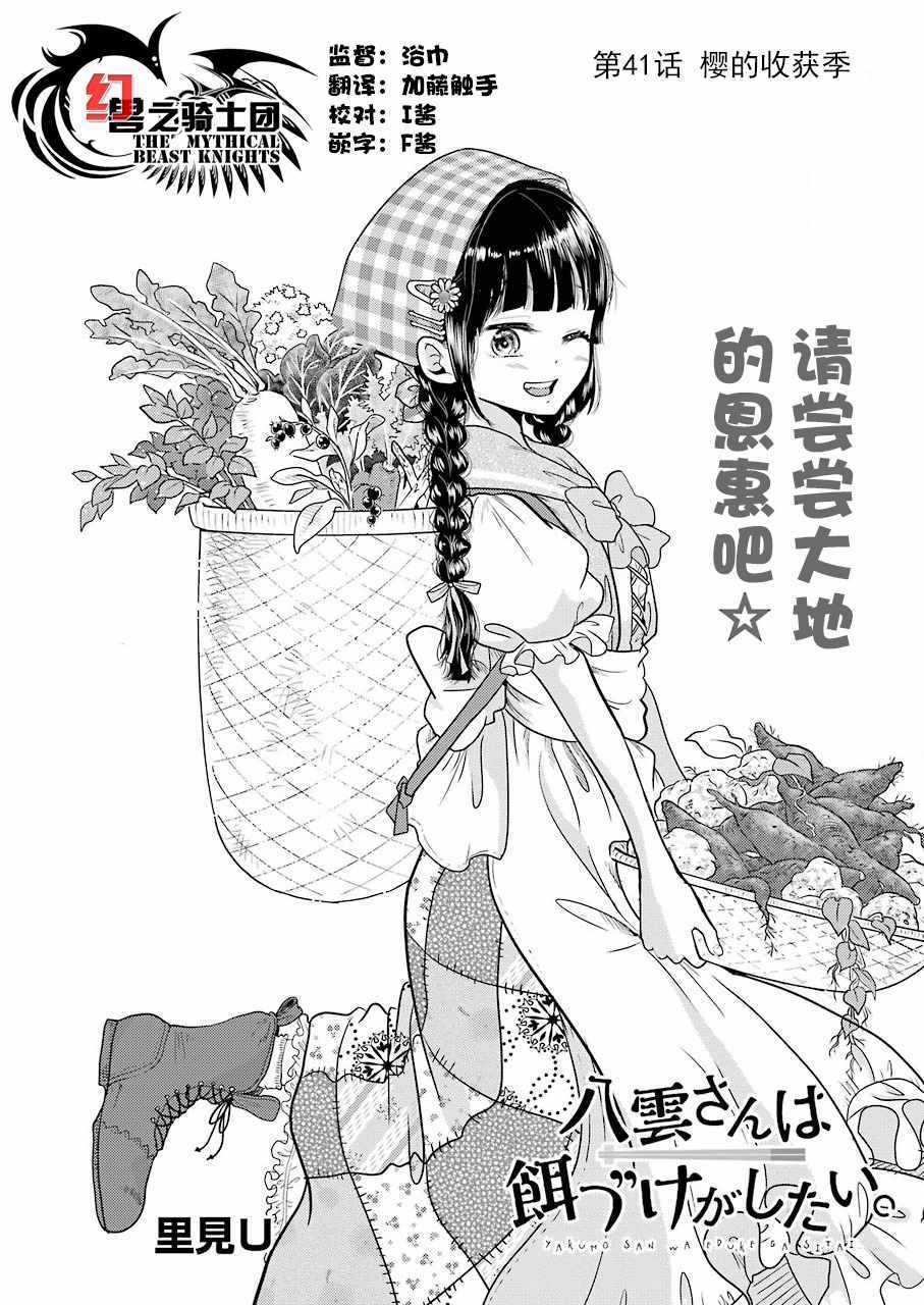 《八云小姐想要喂食》漫画最新章节第41话免费下拉式在线观看章节第【2】张图片