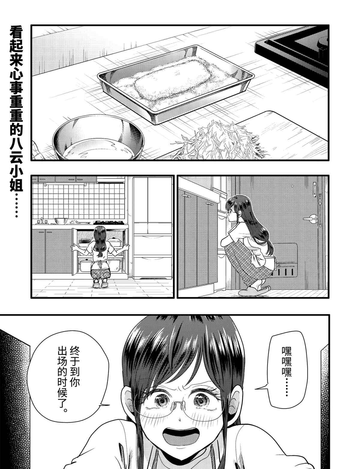 《八云小姐想要喂食》漫画最新章节第77话 试看版免费下拉式在线观看章节第【1】张图片