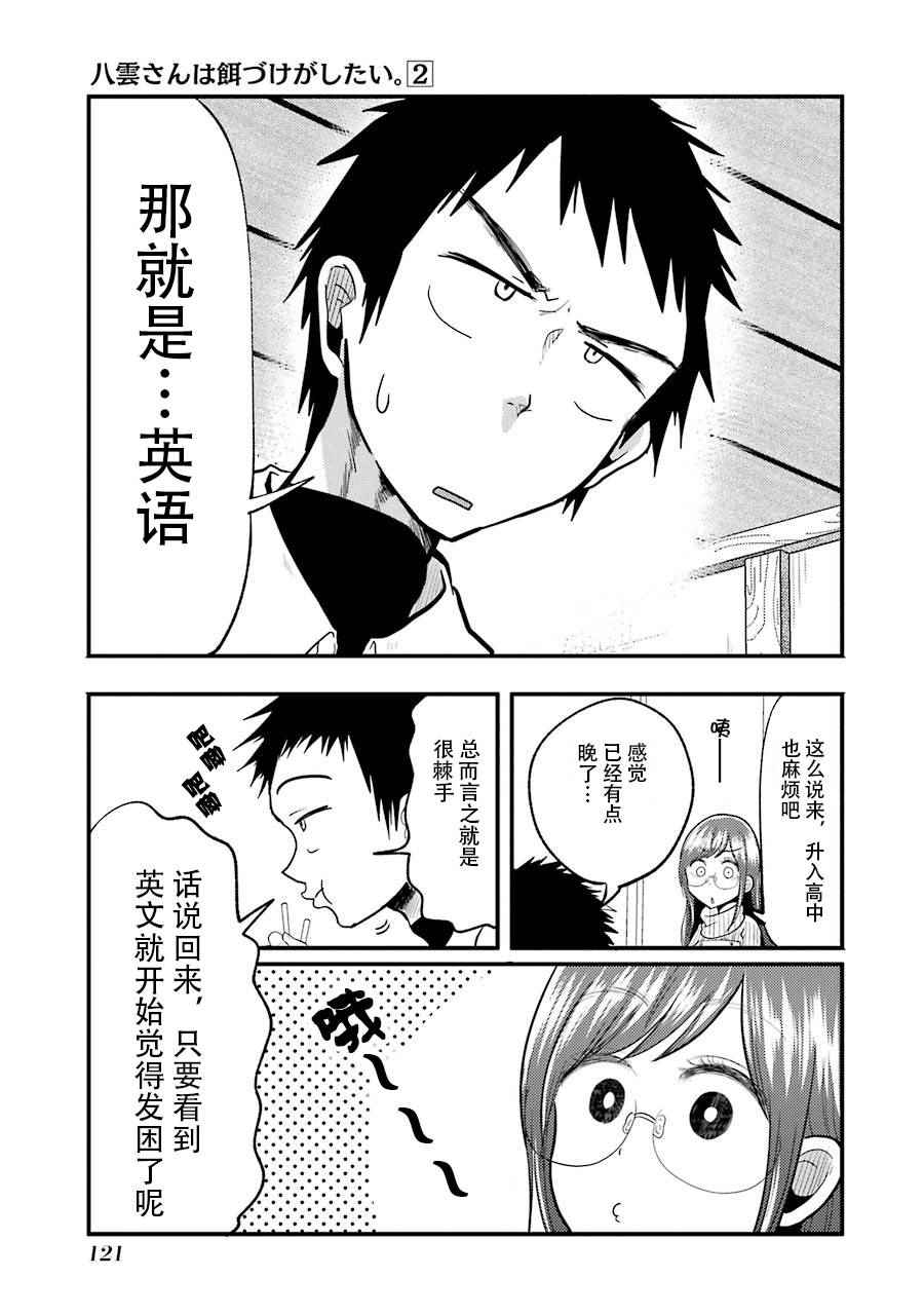 《八云小姐想要喂食》漫画最新章节第13话免费下拉式在线观看章节第【5】张图片