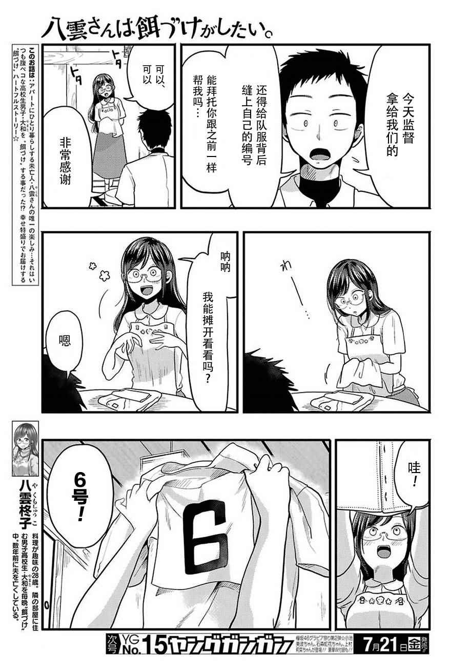 《八云小姐想要喂食》漫画最新章节第26话免费下拉式在线观看章节第【3】张图片