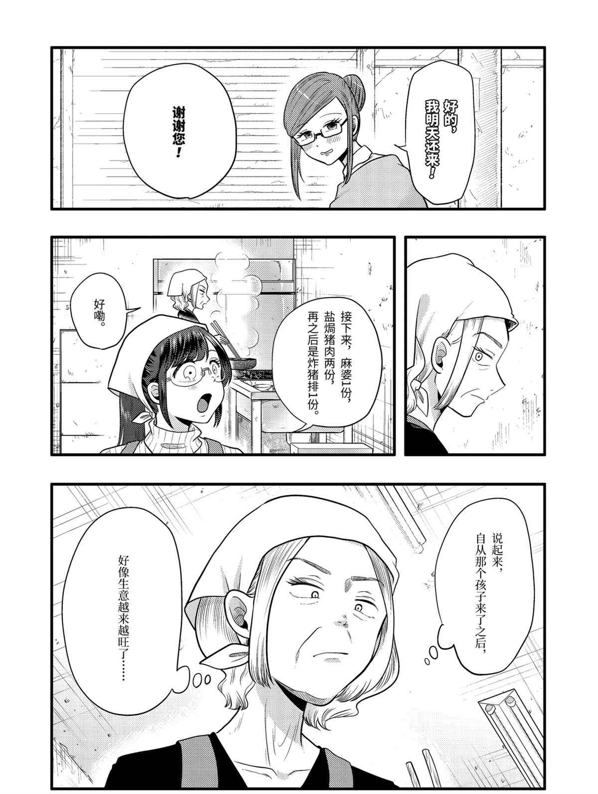 《八云小姐想要喂食》漫画最新章节第68话 试看版免费下拉式在线观看章节第【14】张图片