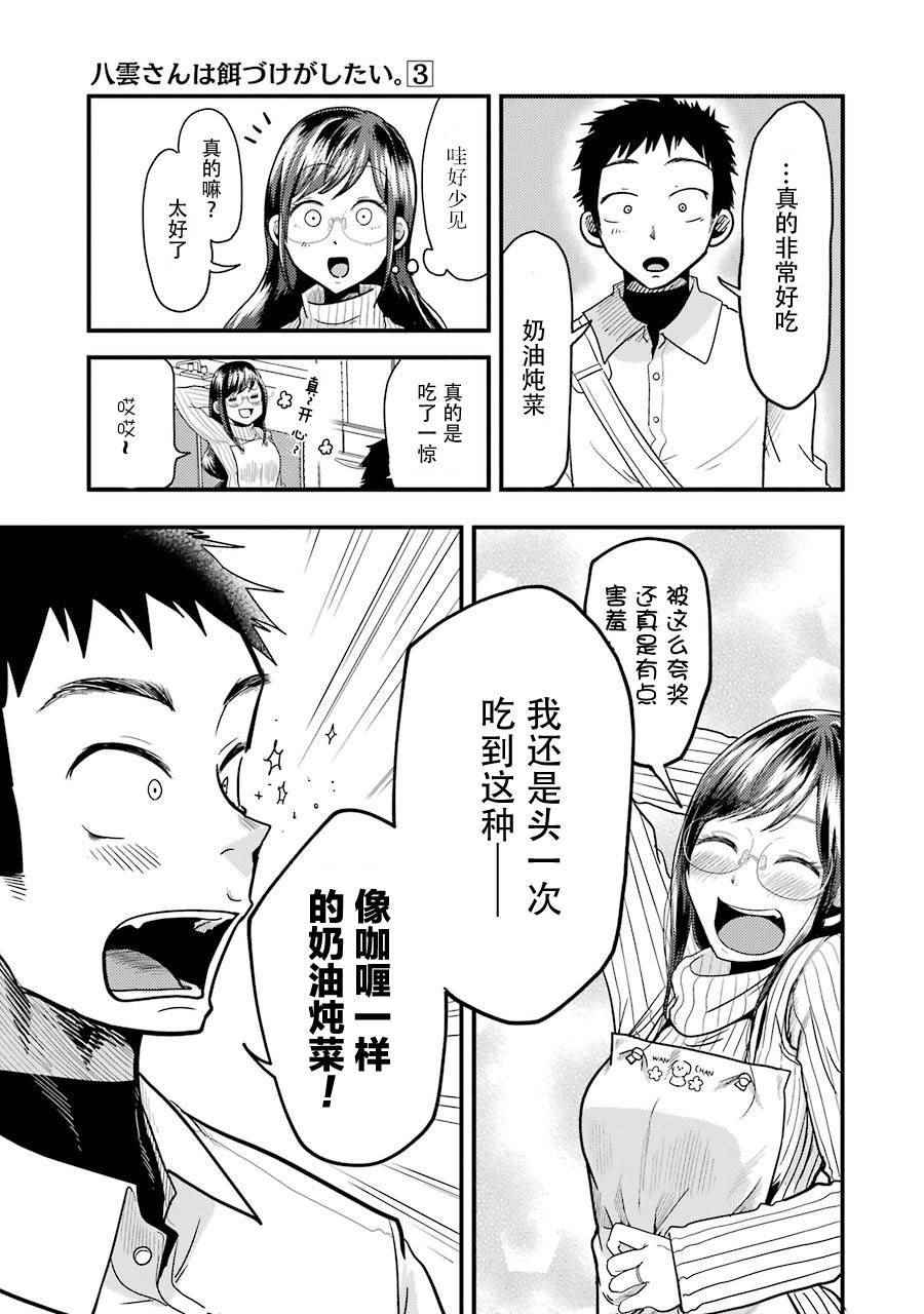 《八云小姐想要喂食》漫画最新章节第19话免费下拉式在线观看章节第【15】张图片