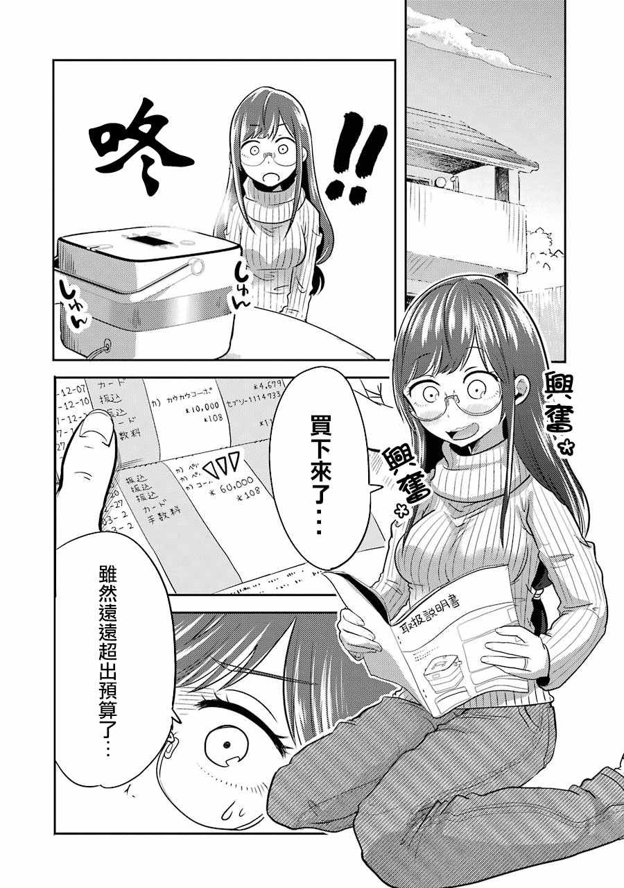 《八云小姐想要喂食》漫画最新章节第2话免费下拉式在线观看章节第【8】张图片
