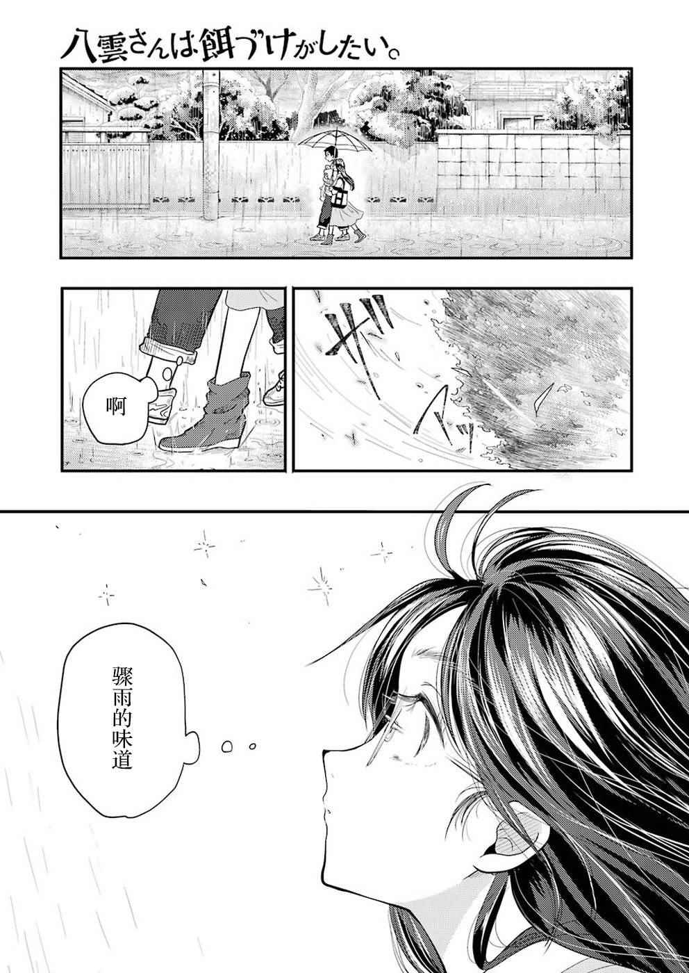 《八云小姐想要喂食》漫画最新章节第22话免费下拉式在线观看章节第【18】张图片
