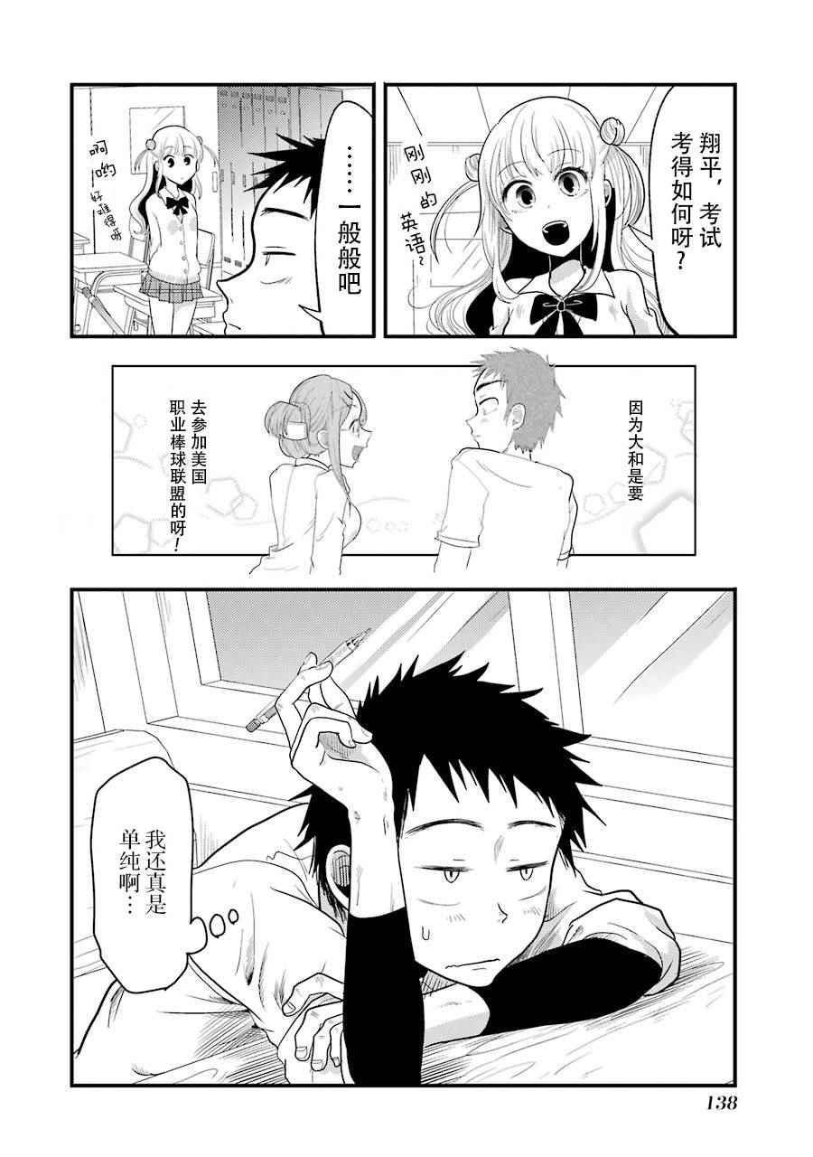 《八云小姐想要喂食》漫画最新章节第13话免费下拉式在线观看章节第【22】张图片