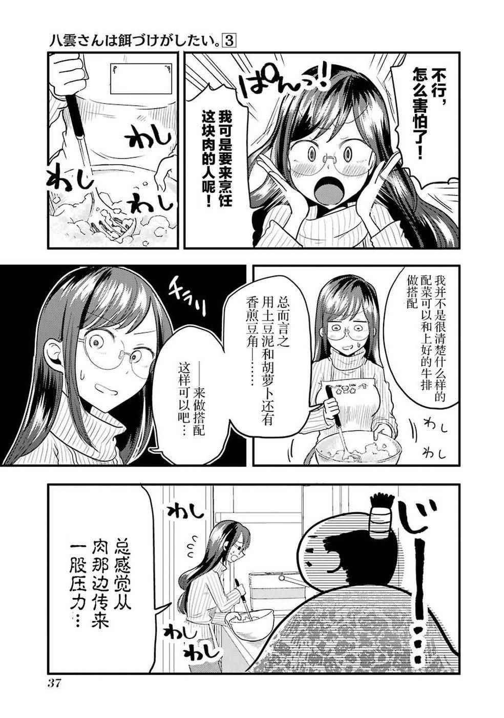 《八云小姐想要喂食》漫画最新章节第16话免费下拉式在线观看章节第【9】张图片