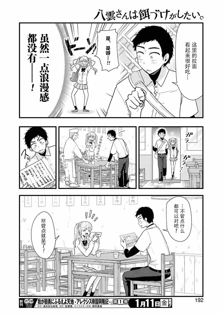 《八云小姐想要喂食》漫画最新章节第49话免费下拉式在线观看章节第【16】张图片