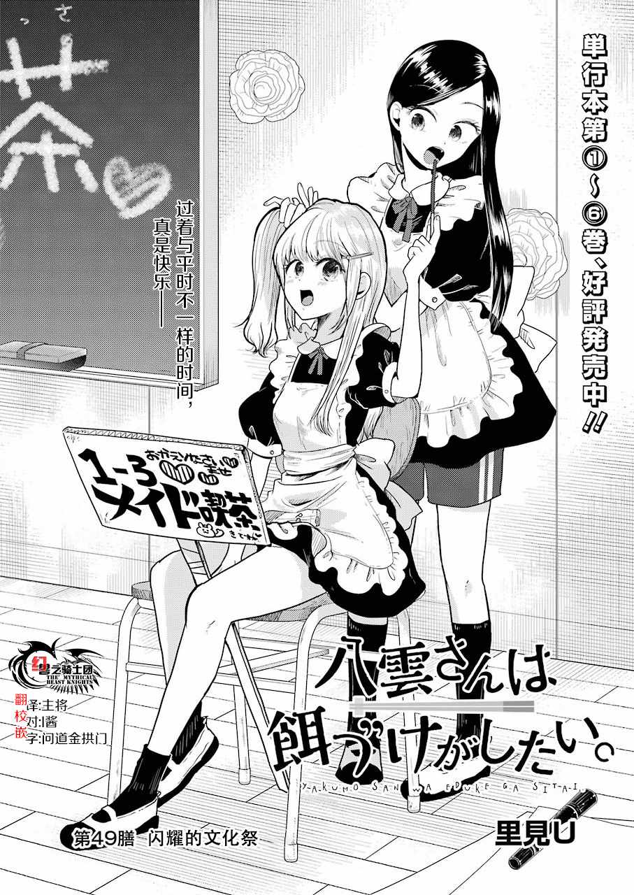 《八云小姐想要喂食》漫画最新章节第49话免费下拉式在线观看章节第【2】张图片