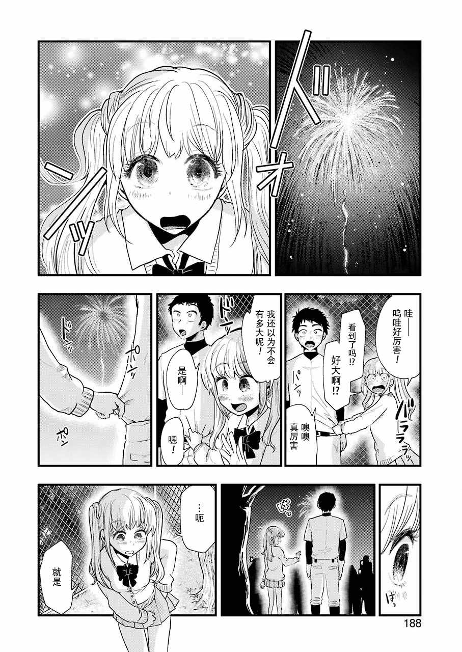 《八云小姐想要喂食》漫画最新章节第49话免费下拉式在线观看章节第【12】张图片