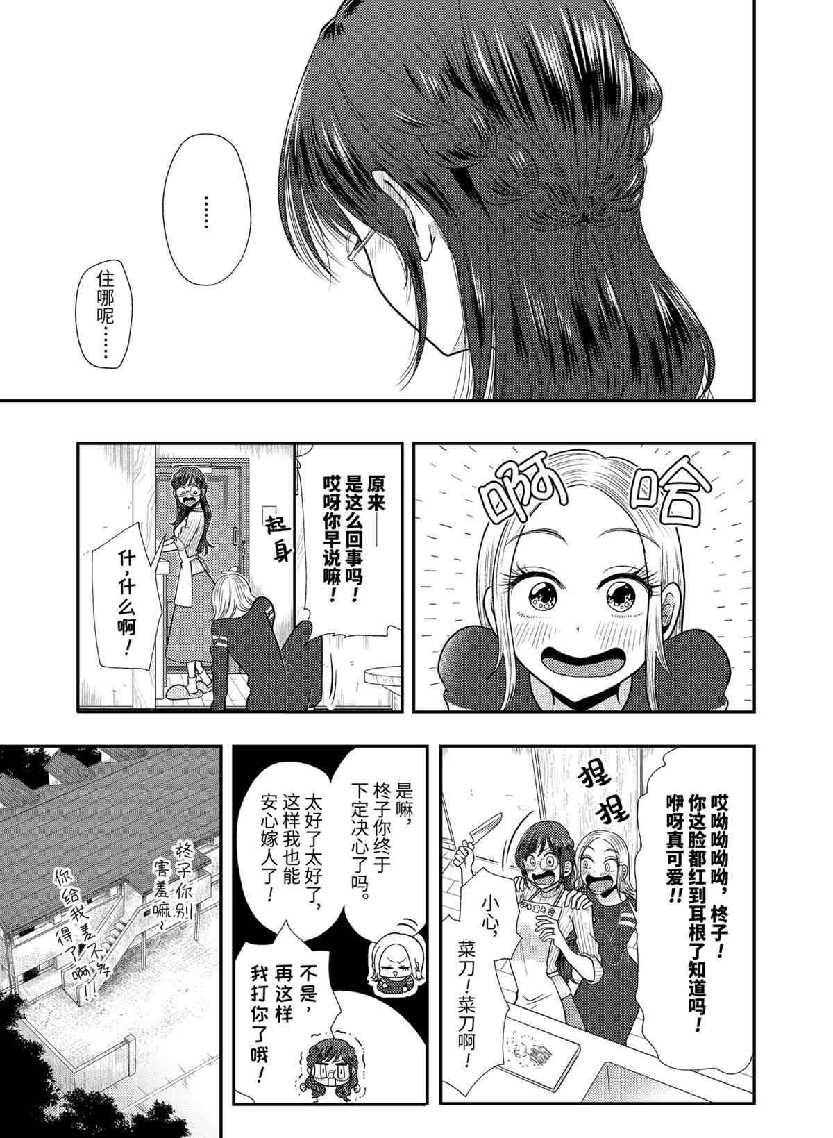 《八云小姐想要喂食》漫画最新章节第78话 试看版免费下拉式在线观看章节第【7】张图片