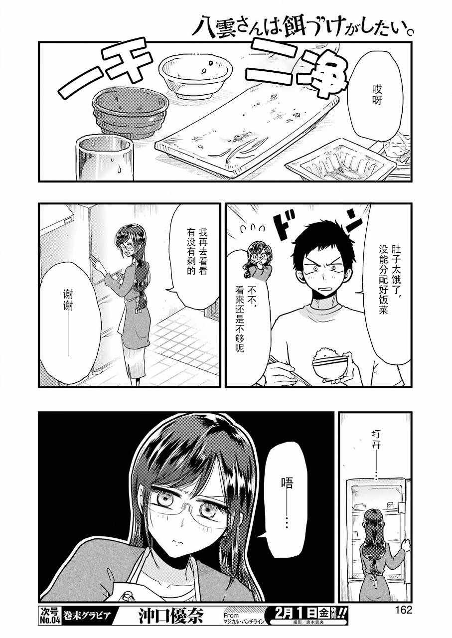 《八云小姐想要喂食》漫画最新章节第51话免费下拉式在线观看章节第【10】张图片