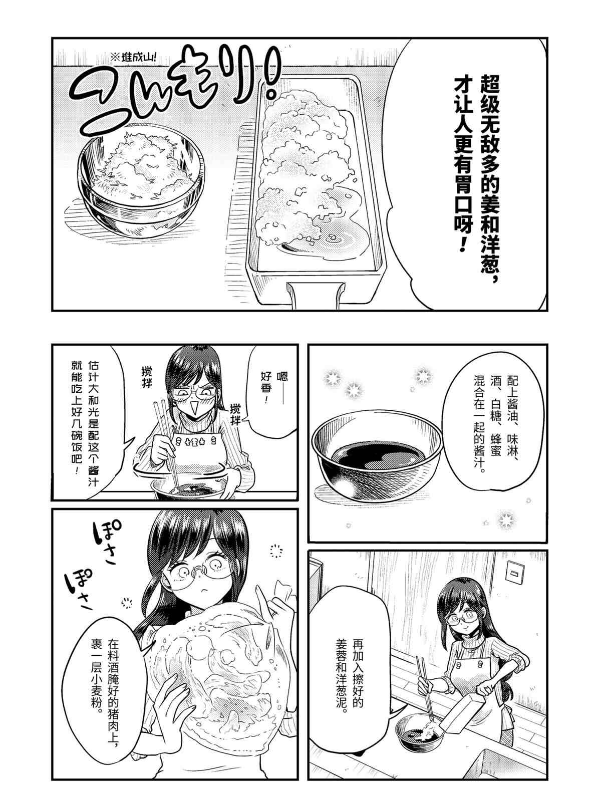 《八云小姐想要喂食》漫画最新章节第69话 试看版免费下拉式在线观看章节第【6】张图片