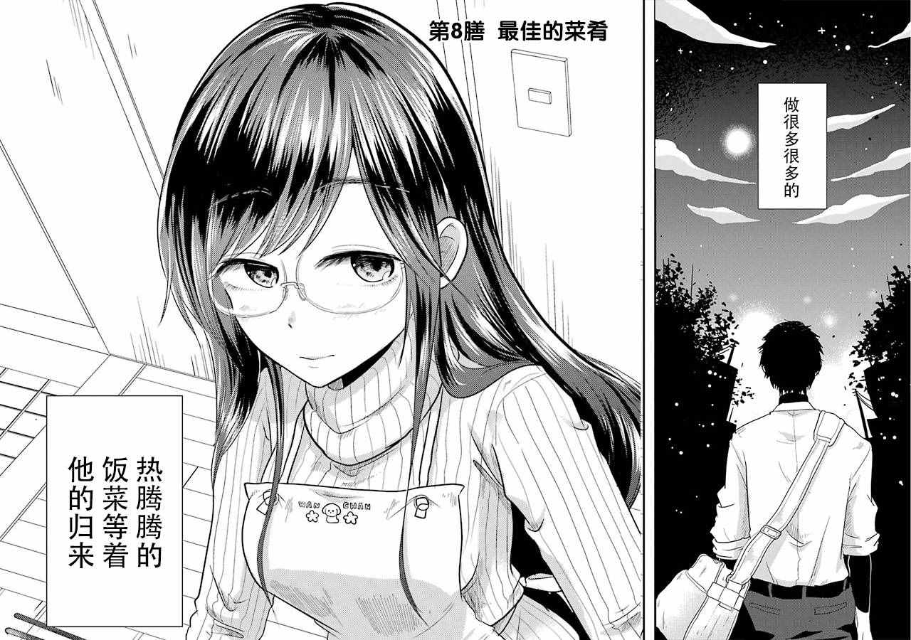 《八云小姐想要喂食》漫画最新章节第8话免费下拉式在线观看章节第【6】张图片
