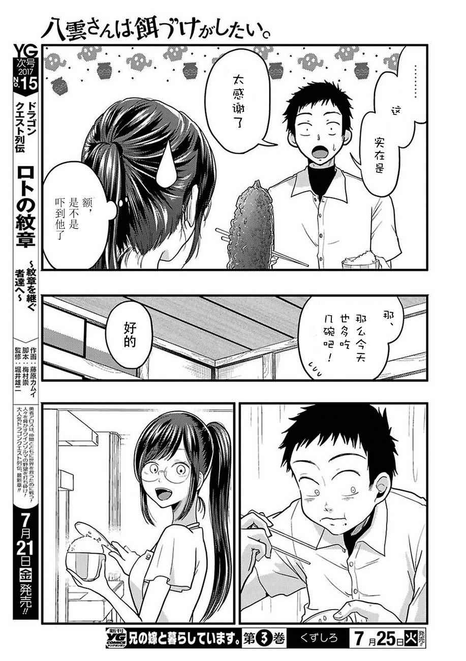 《八云小姐想要喂食》漫画最新章节第26话免费下拉式在线观看章节第【13】张图片