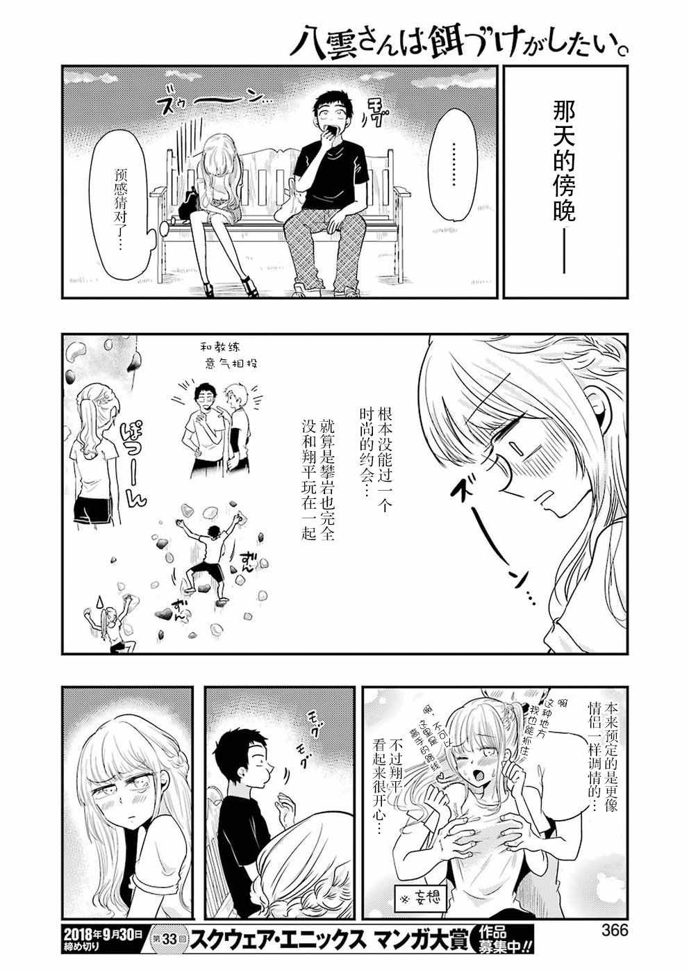 《八云小姐想要喂食》漫画最新章节第39话免费下拉式在线观看章节第【16】张图片
