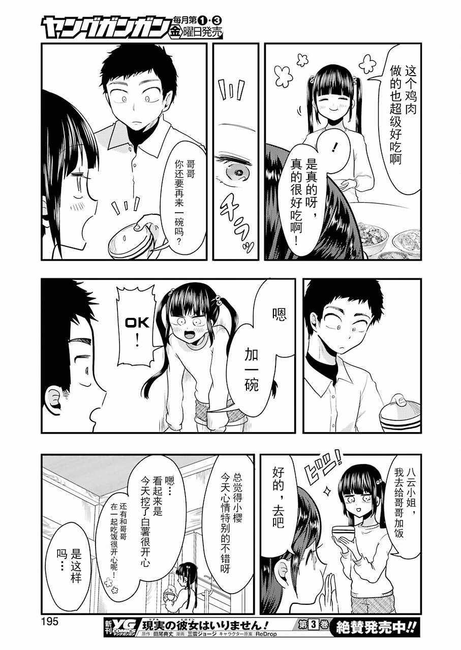 《八云小姐想要喂食》漫画最新章节第41话免费下拉式在线观看章节第【15】张图片