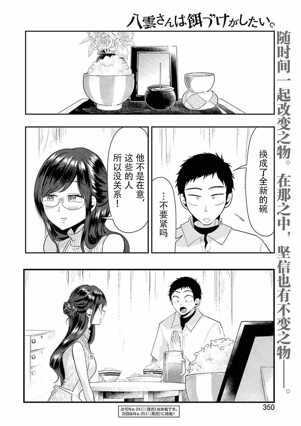 《八云小姐想要喂食》漫画最新章节第36话免费下拉式在线观看章节第【20】张图片