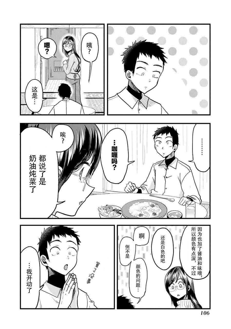 《八云小姐想要喂食》漫画最新章节第19话免费下拉式在线观看章节第【12】张图片