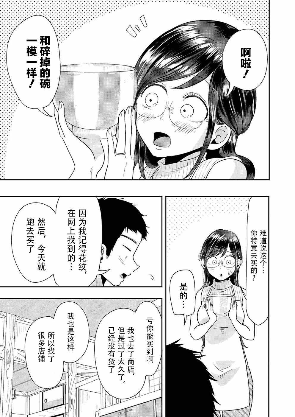 《八云小姐想要喂食》漫画最新章节第36话免费下拉式在线观看章节第【17】张图片