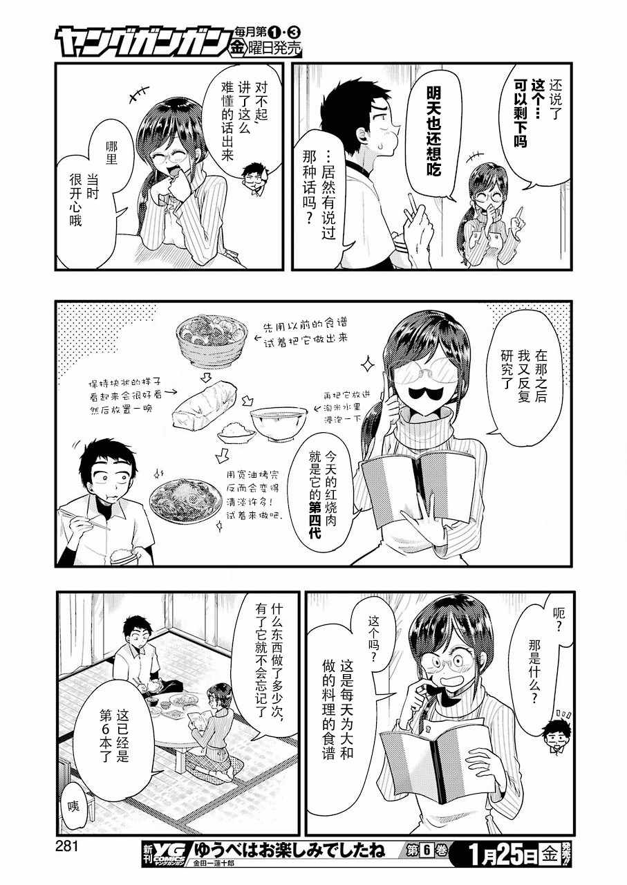 《八云小姐想要喂食》漫画最新章节第50话免费下拉式在线观看章节第【15】张图片