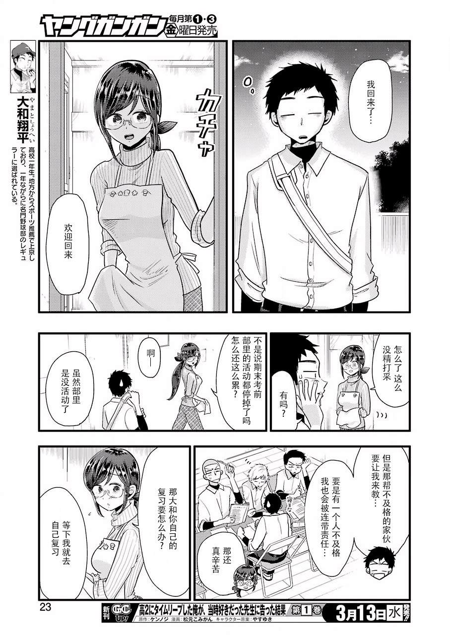 《八云小姐想要喂食》漫画最新章节第52话免费下拉式在线观看章节第【12】张图片