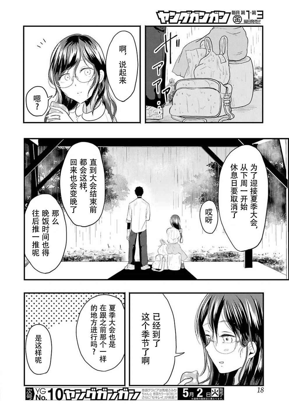 《八云小姐想要喂食》漫画最新章节第22话免费下拉式在线观看章节第【7】张图片