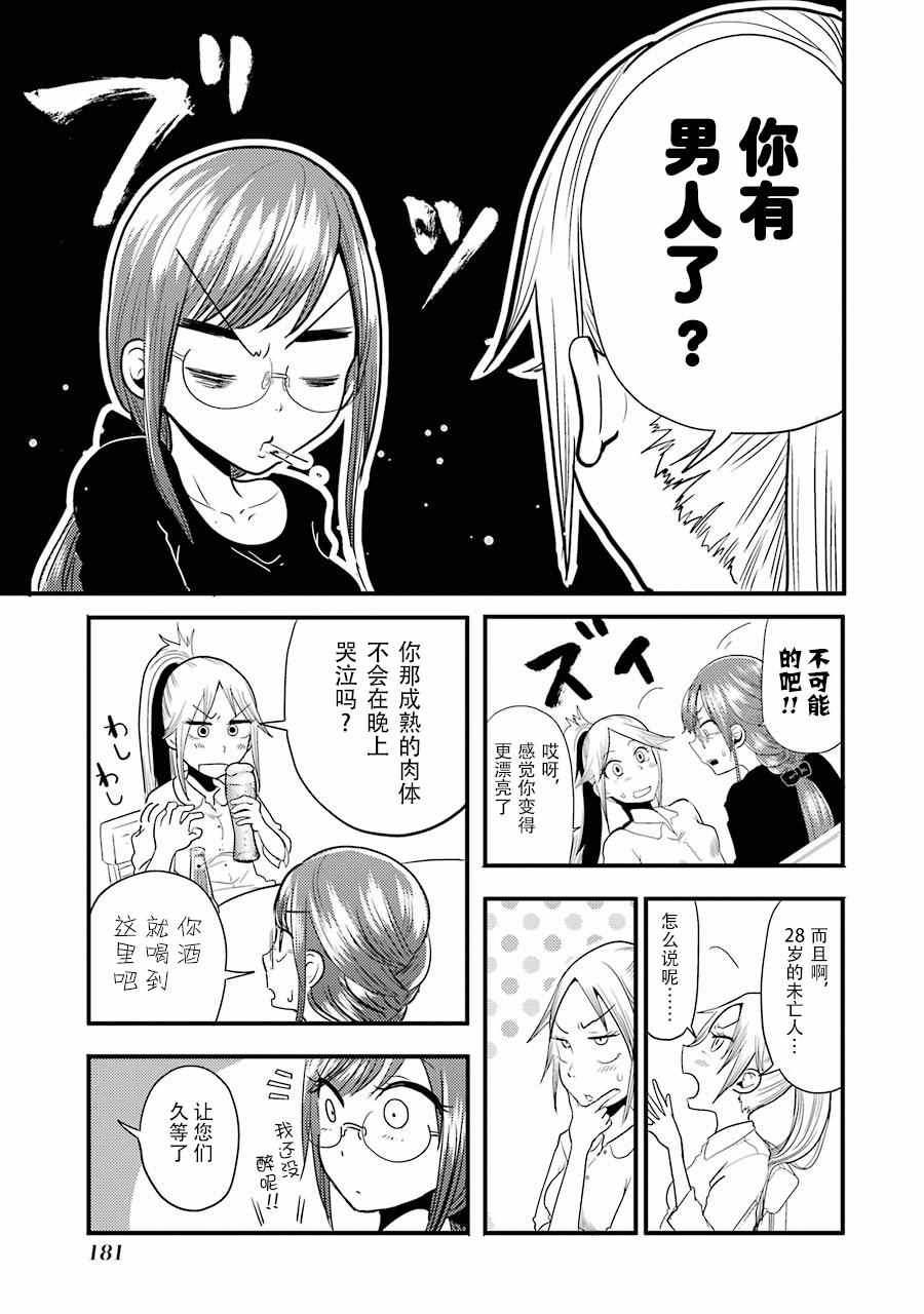 《八云小姐想要喂食》漫画最新章节第7话免费下拉式在线观看章节第【8】张图片