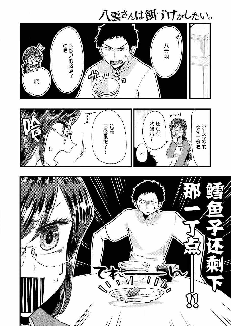 《八云小姐想要喂食》漫画最新章节第51话免费下拉式在线观看章节第【14】张图片