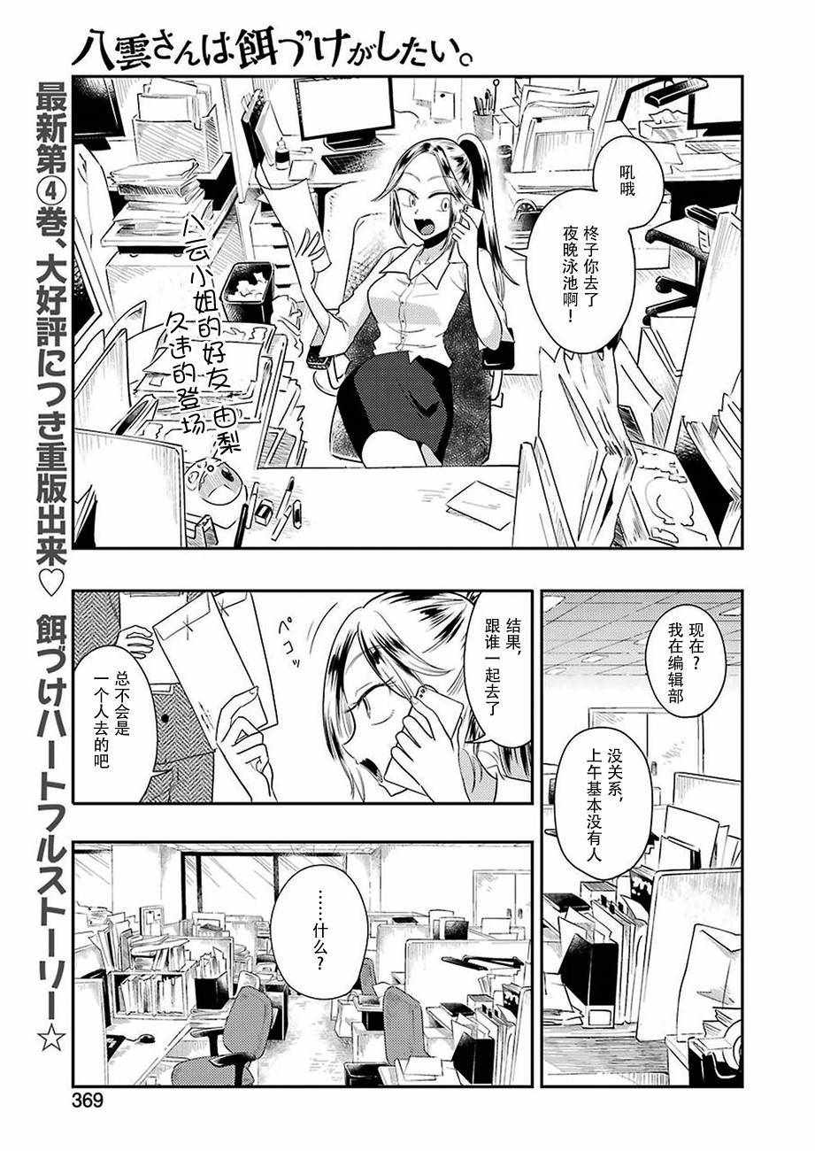 《八云小姐想要喂食》漫画最新章节第35话免费下拉式在线观看章节第【1】张图片