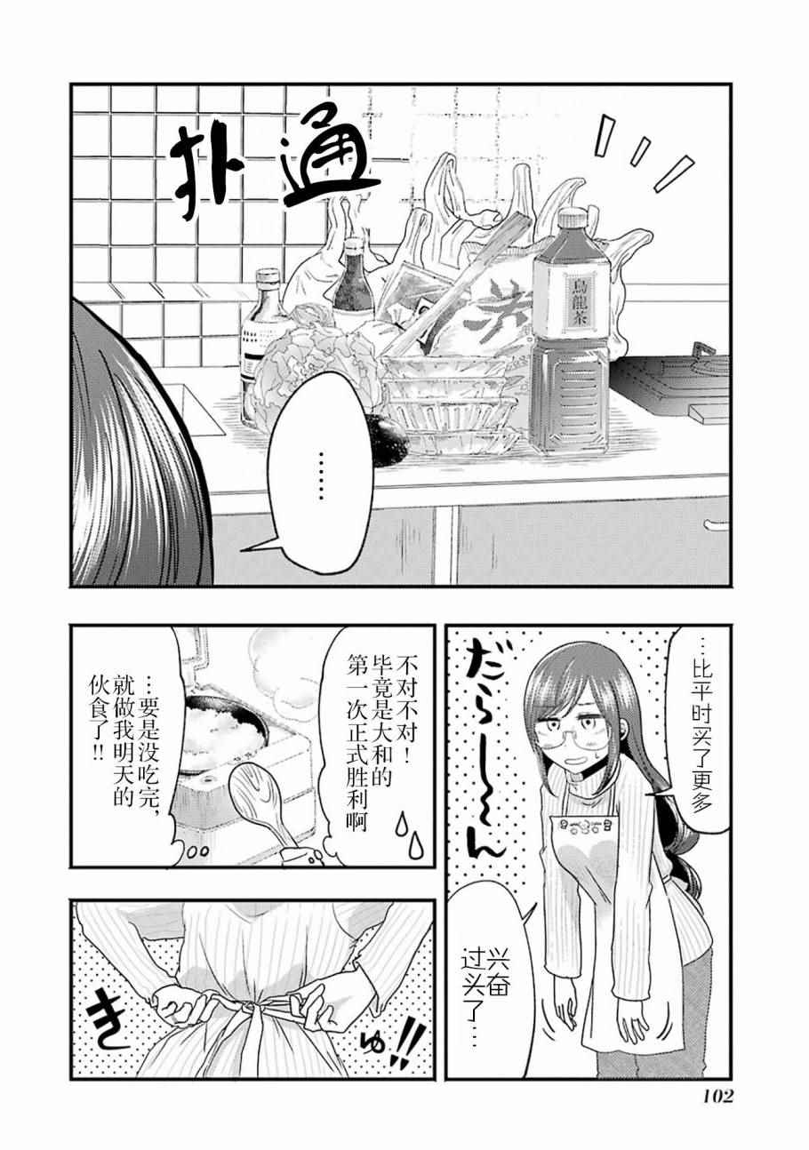 《八云小姐想要喂食》漫画最新章节第12话免费下拉式在线观看章节第【11】张图片