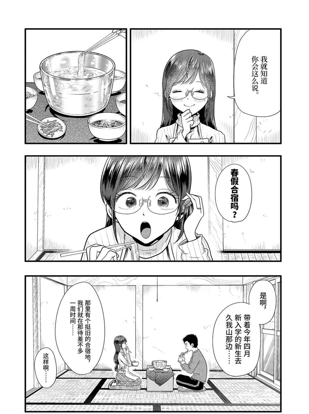 《八云小姐想要喂食》漫画最新章节第73话 试看版免费下拉式在线观看章节第【10】张图片