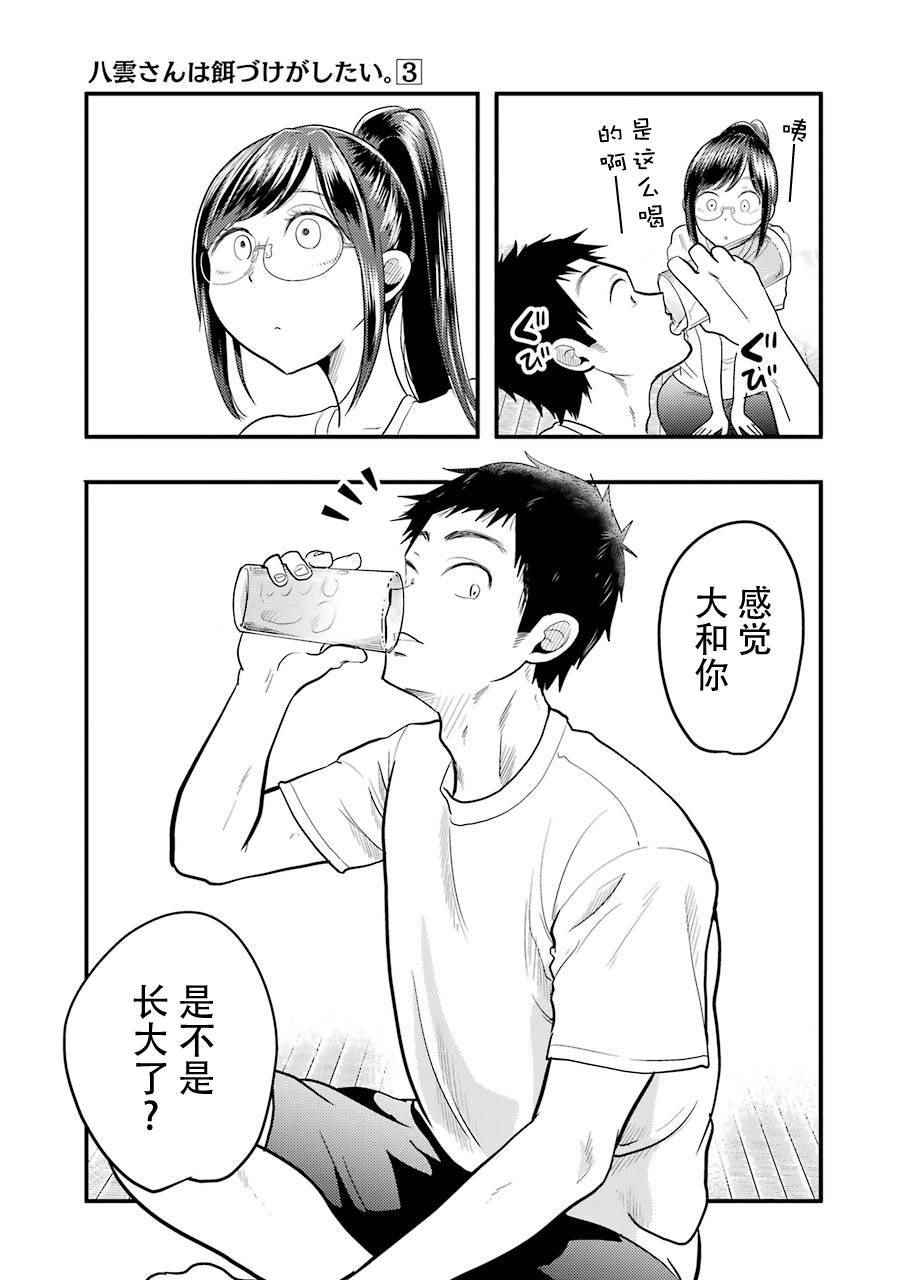 《八云小姐想要喂食》漫画最新章节第20话免费下拉式在线观看章节第【15】张图片