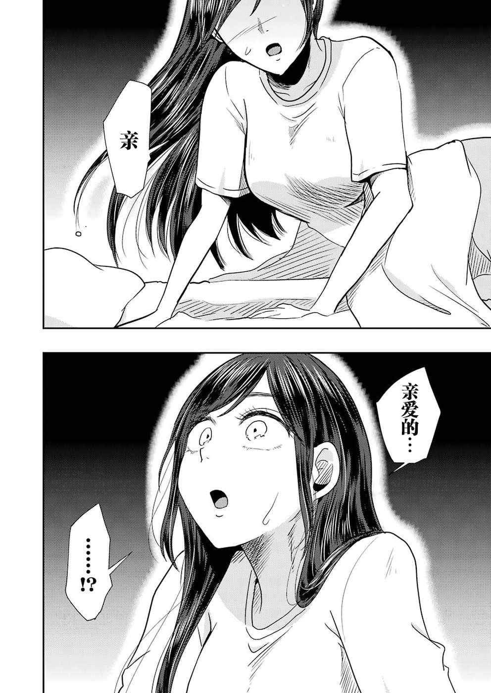 《八云小姐想要喂食》漫画最新章节第38话免费下拉式在线观看章节第【17】张图片