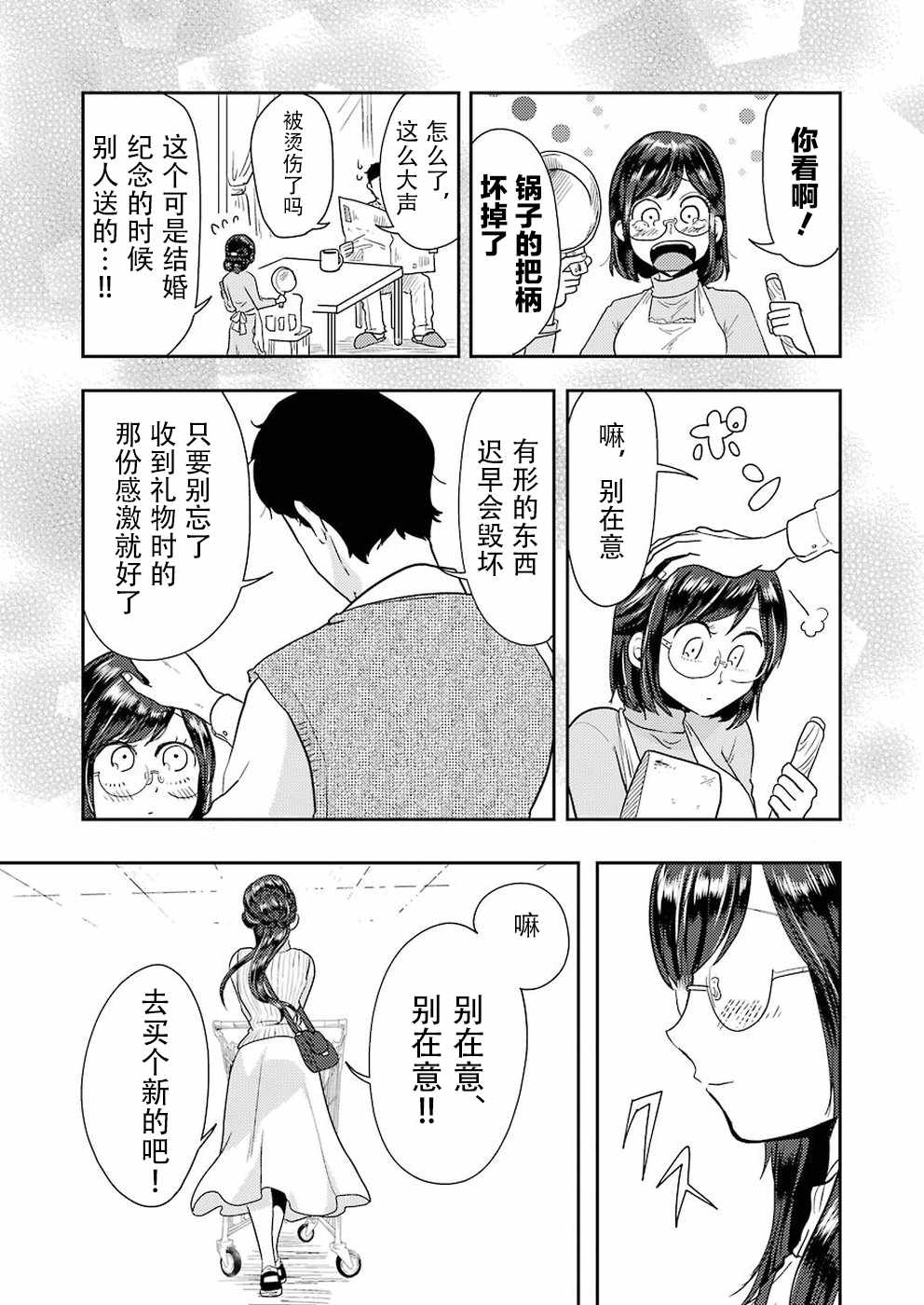《八云小姐想要喂食》漫画最新章节第36话免费下拉式在线观看章节第【9】张图片