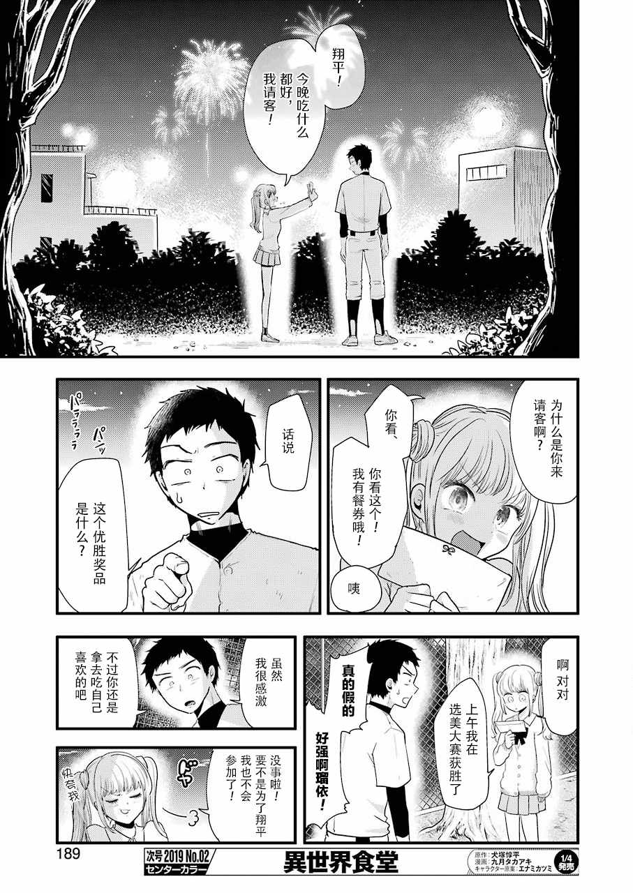 《八云小姐想要喂食》漫画最新章节第49话免费下拉式在线观看章节第【13】张图片